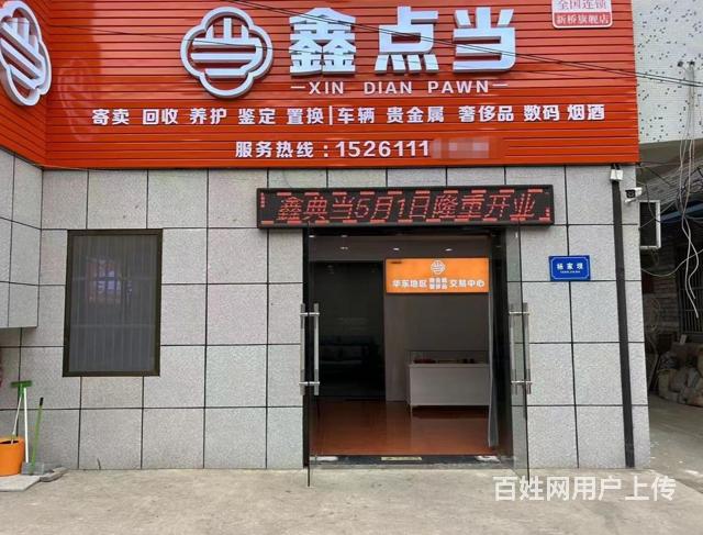 寄售行典当行培训2023更新的图片
