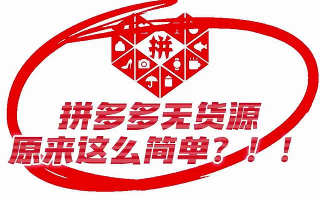 2023年风口创业项目，拼多多无货源店群，新手开店 - 图片 4
