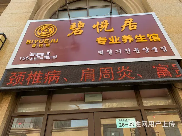 经区蔚海新天地临街旺铺急转 - 图片 8