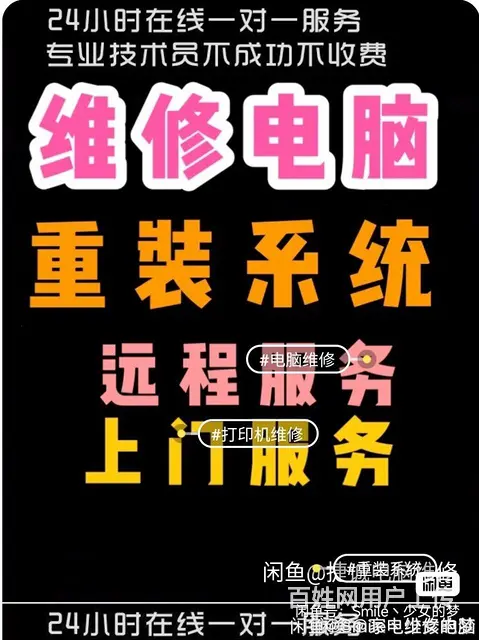 吉林市专业维修电脑，上门做电脑系统，电脑清灰维修 - 图片