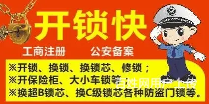 和平上门开锁换锁专业师傅_电话_费用多少钱一次？ - 图片