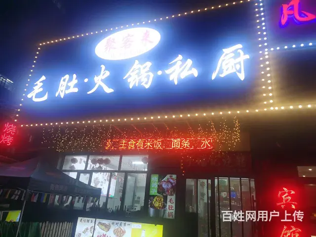 聚客来毛肚火锅私厨出兑 - 图片 1