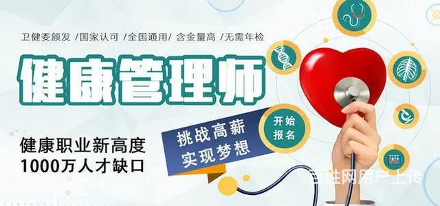 苏州这边怎么考健康管理师？健康管理师证书报名条件 - 图片 1