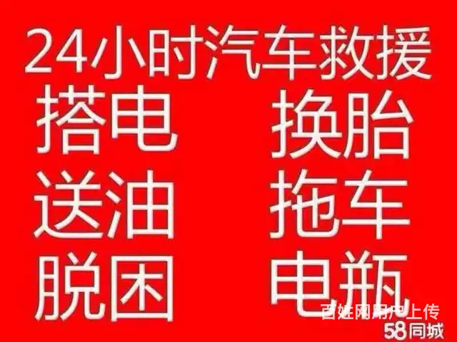 太原50元起汽车电瓶救援，搭电，换电瓶，轮胎充气 - 图片 3