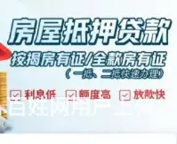 银行房产抵押 不限执照！利率2.8起 可单签下款快 - 图片 4