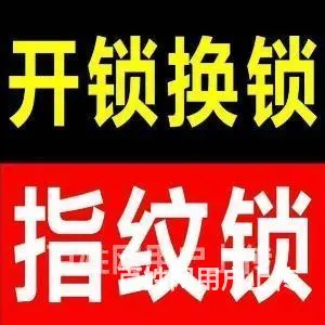 济南换锁芯济大路开锁附近开锁】开保险柜汽车锁 - 图片 2