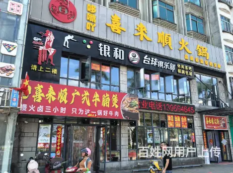 （51旺铺推荐）琼海420平西喜来顺火锅店转让 - 图片 9