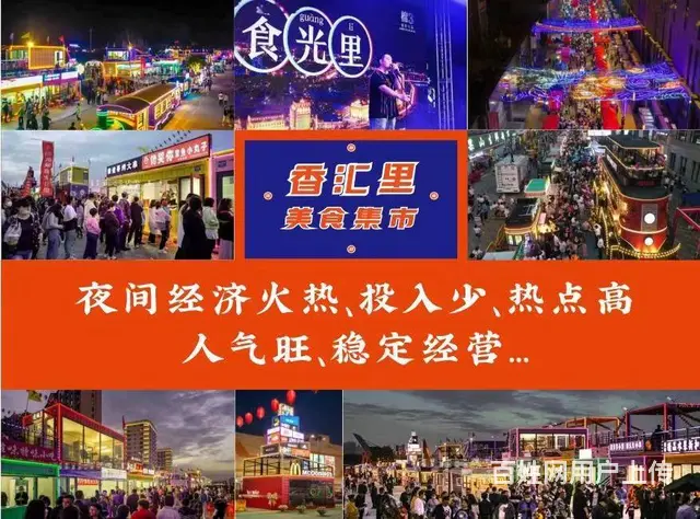 （四川铺鑫网）巴中经开区万达广场香汇里夜市盛大招商 - 图片 2