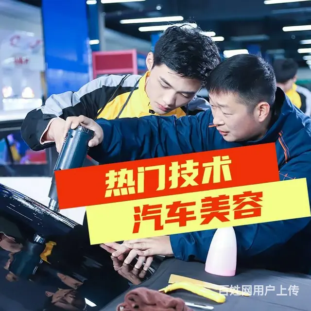 1~2个月短期培训汽车美容，培训车衣贴膜学钣金喷漆 - 图片 4