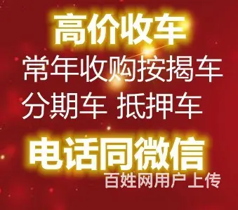 徐州回收抵押车~全网高价回收 - 图片