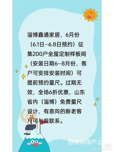 淄博鑫通家具定制，全场六折优惠 - 图片