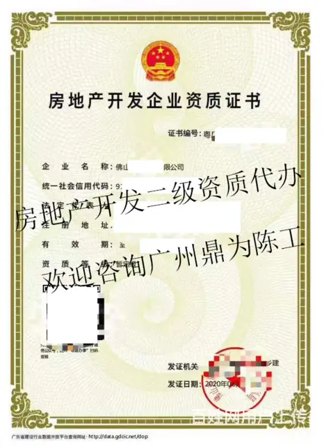 珠海香洲新申请房地产开发二级资质如何操作 - 图片 1