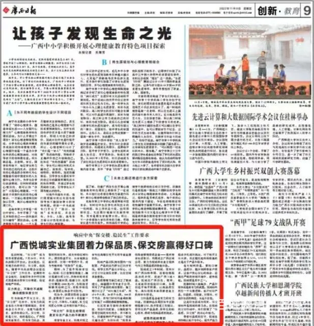 悦城实业获人民日报点赞 - 图片 2