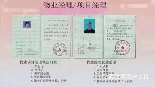 物业经理/物业项目经理从业资格证 - 图片