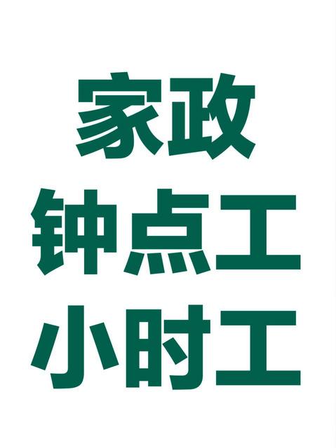 新北區萬達家政保潔辦公樓保潔清洗擦玻璃鐘點工