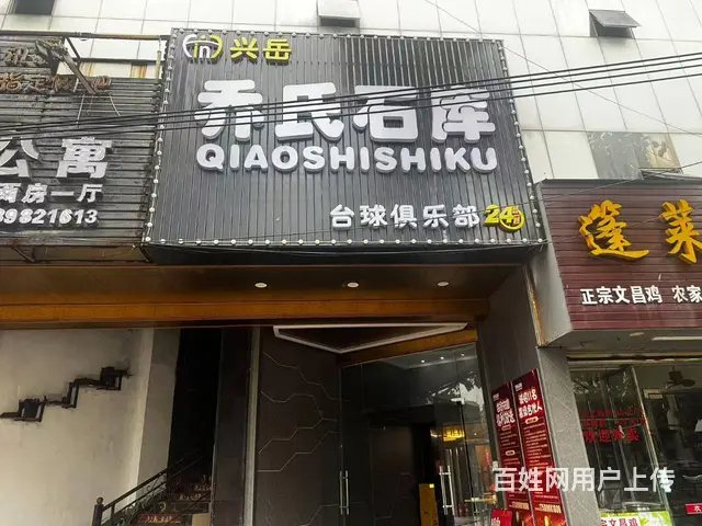 （51旺铺推荐）海府一横路400平乔氏石库台球俱乐部转让 - 图片 1