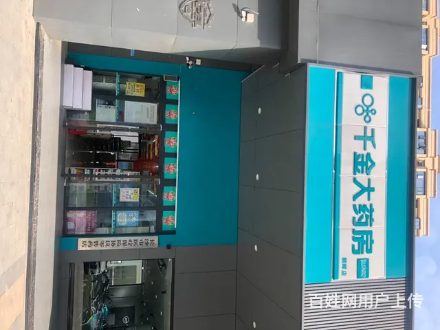 千金大药房转让 - 图片
