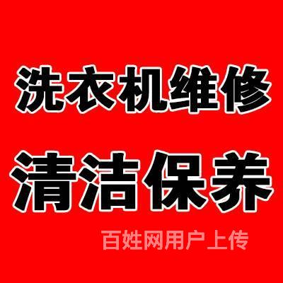 鄭州專業清洗維修洗衣機不啟動不運轉不排水漏水跳閘等