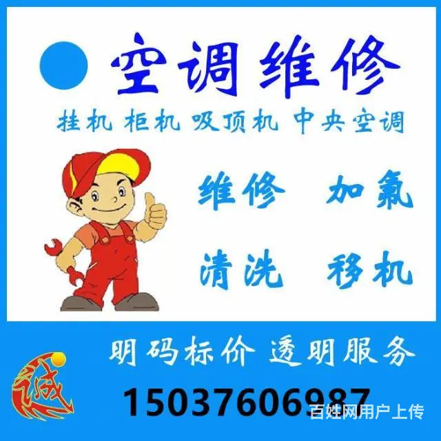 信阳上门安装空调、修空调150376069877 - 图片