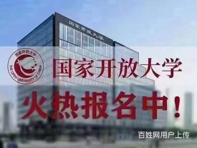 国家开放大学免试入学春季学籍1月15日截止专业齐全的图片