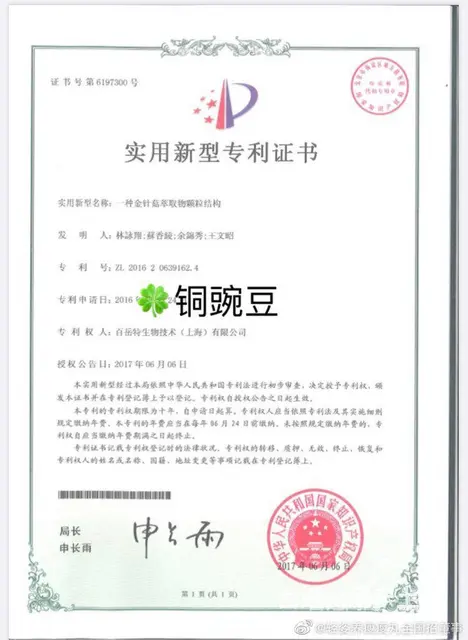 安徽泗县轻姿养SOSO丸是什么，铜豌豆董事 - 图片 1
