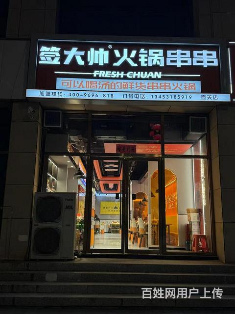 急转！-壶关县新建路（博雅东苑）150平串串火锅店的图片