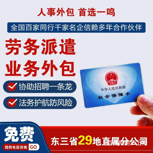 东北一鸣 第三方用人弹性灵活 - 图片