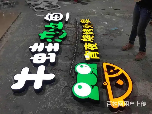 开封业制作广告标牌喷绘，牌匾发光字,霓虹灯造型,雕 - 图片 1