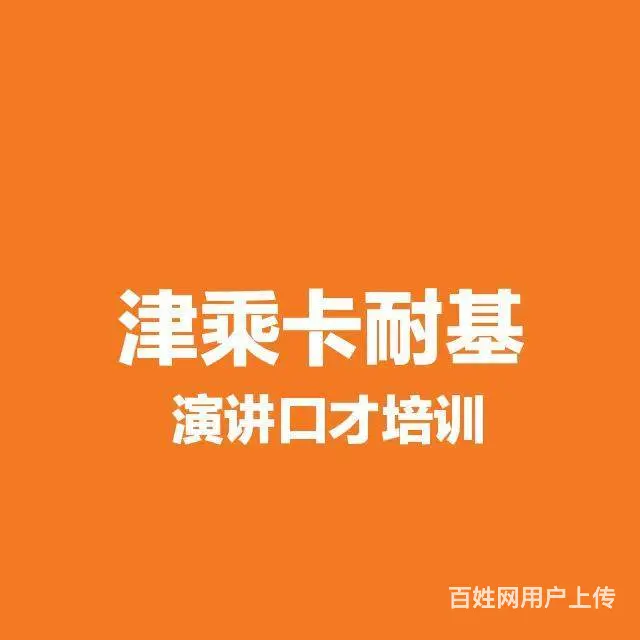 【淄博演讲口才培训】淄博演讲口才培训_口才培训班 - 图片 1