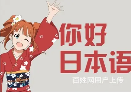 日语学习兴趣班 - 图片