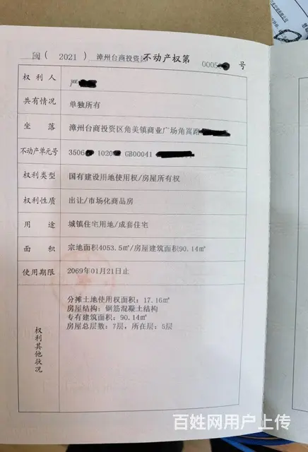 漳州市台商投资区角嵩路C幢502室出租 - 图片 8