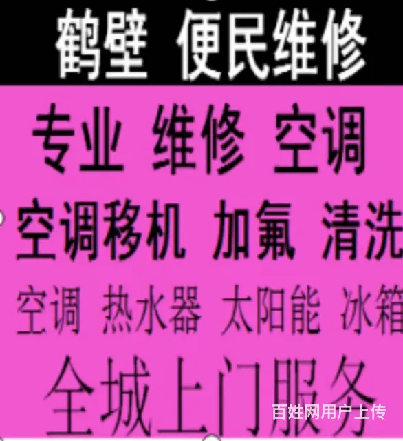 鹤壁上门清洗中央空调，空调清洗加氟电话 - 图片 1