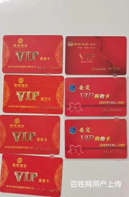 可上门回收郭氏烟酒卡爱心商务卡瑞祥商联卡大润发卡 - 图片 6