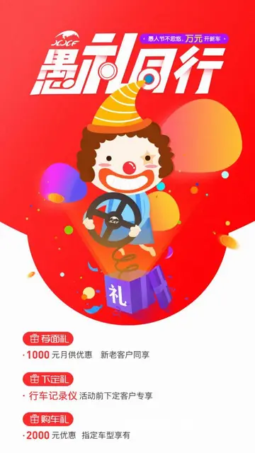 遵义喜相逢以租代购汽车-愚人节活动 - 图片