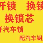 郑州经济技术开发区开锁电话上门开锁电话号码换锁电话