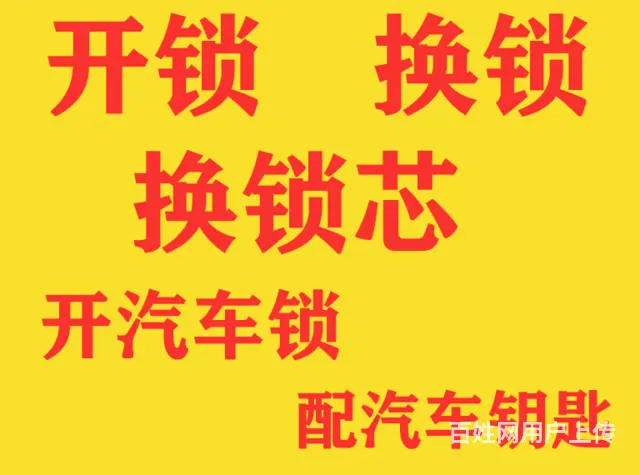 哈尔滨松北开锁电话号码换锁电话换锁电话 - 图片 1