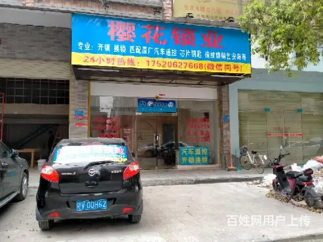 揭阳**开锁，换锁，指纹锁，汽车遥控 - 图片 1