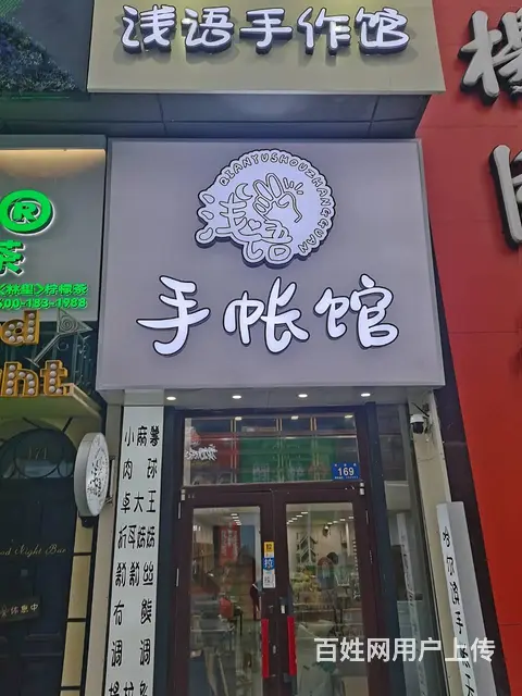 哈西金街手帐店 DIY出兑 店铺转让 - 图片 1
