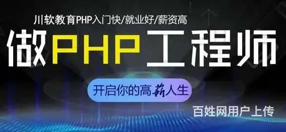 成都川软教育：PHP培训内容 - 图片