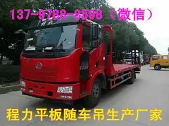 小东风平板运输车13797888598