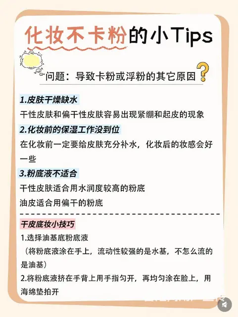 化妆不卡粉小tips，快来跟我学起来叭～ - 图片 3