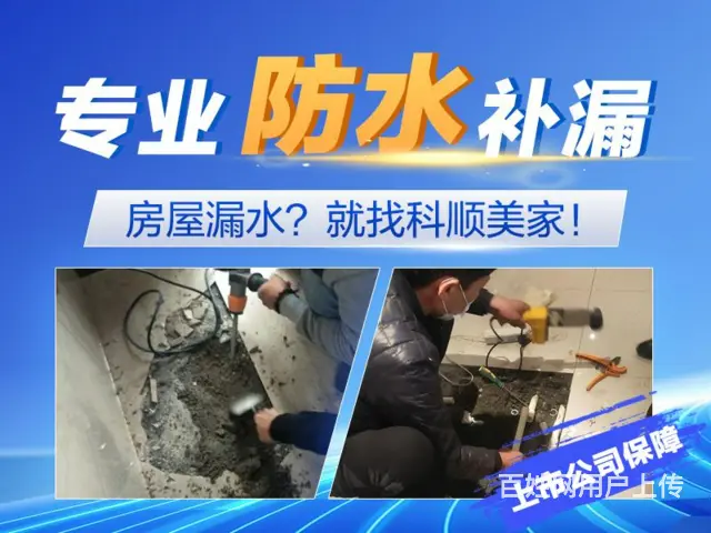 珠海卫生间防水丶外墙防水电话 - 图片 2