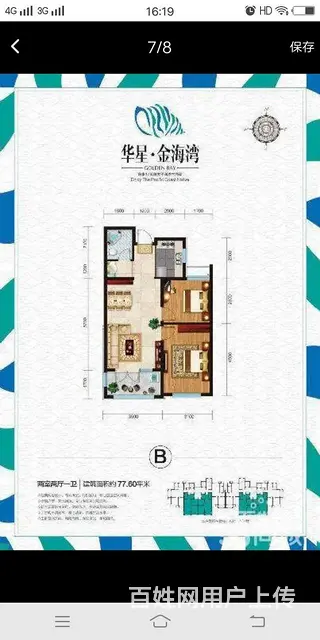 荣成市政府华星金海湾  一线看海 送精装修 - 图片 7