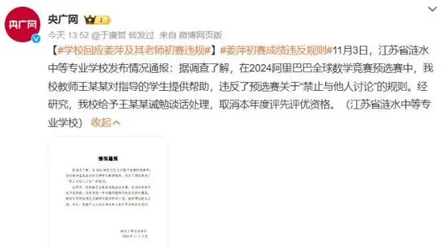 姜萍事件：阿里数赛“励志传奇”背后的惊天大反转 - 图片 2