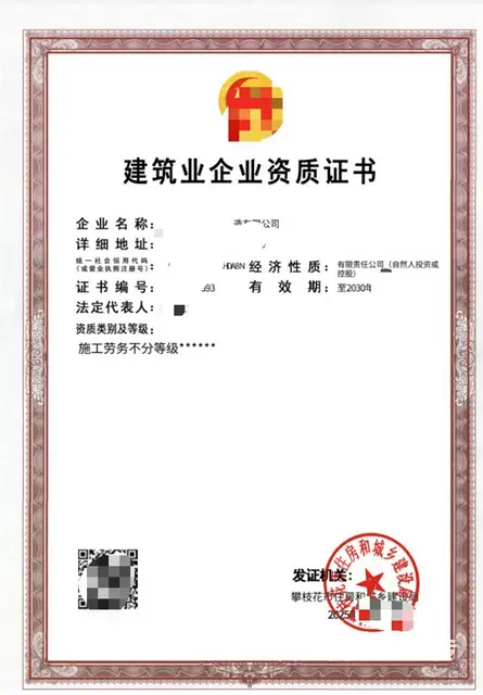 四川劳务资质如何办理-详细流程 - 图片