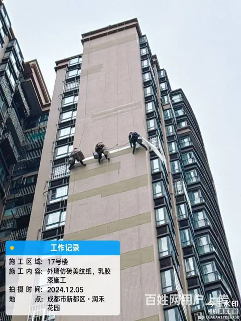 武侯区、郫都区维修资金防水维修/外墙维修 - 图片 1
