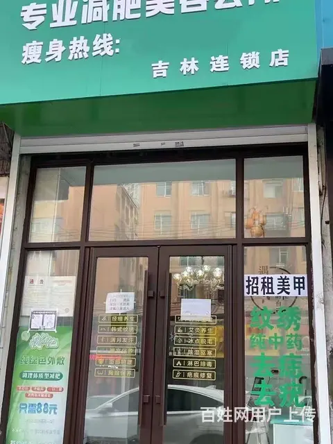 丰满区长江街90平减肥美容店转让 - 图片 1