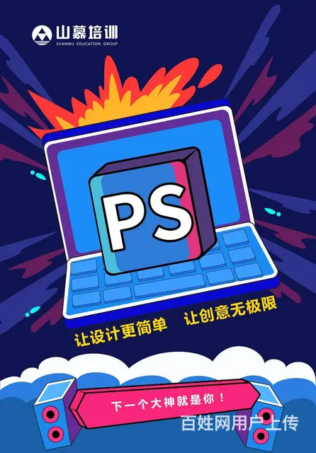 淄博山慕培训人民公园银座附近平面室内设计影视剪辑等 - 图片 1
