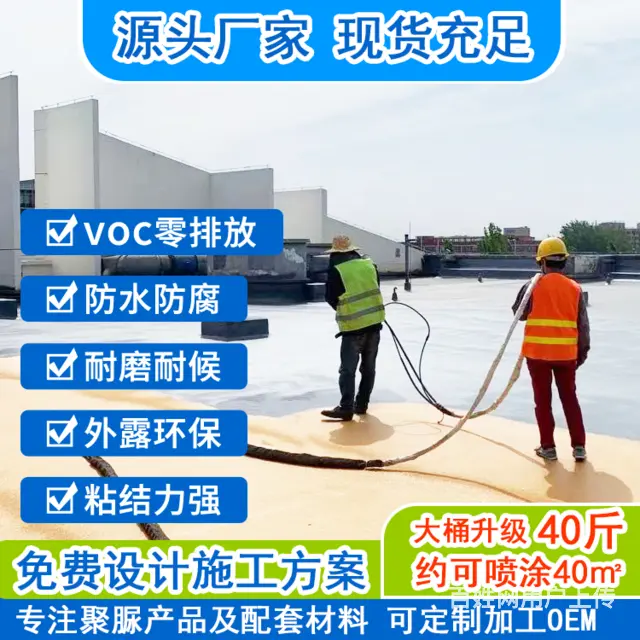 广东单组份聚脲涂料联系方式 - 图片 7