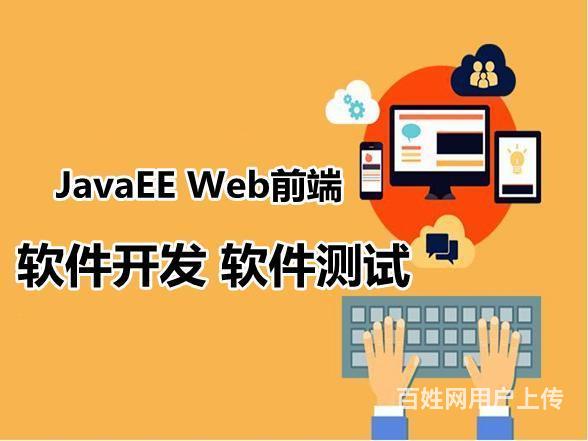 哈尔滨Java编程培训 web前端 软件测试培训的图片